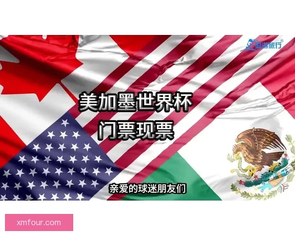 美加墨世界杯精彩竞猜平台官方入口全面解析与玩法指南