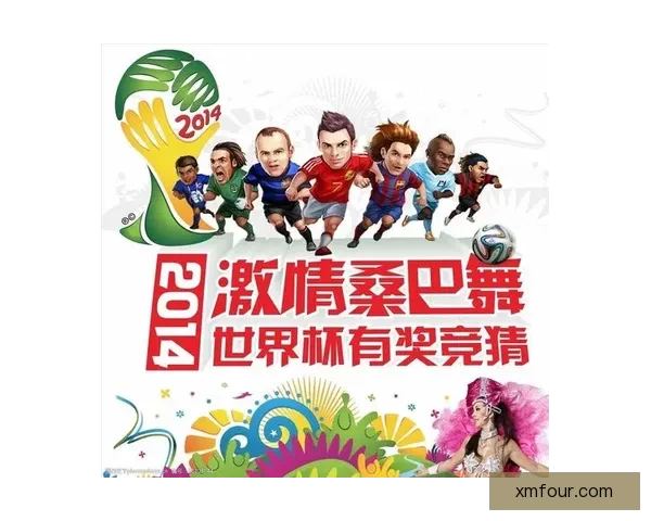 世界杯竞猜官网入口助力球迷畅玩竞猜活动尽享赛事激情